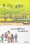 콩 너는 죽었다