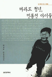 마라도 청년 민통선아이들