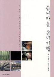 솜씨마을 솜씨기행