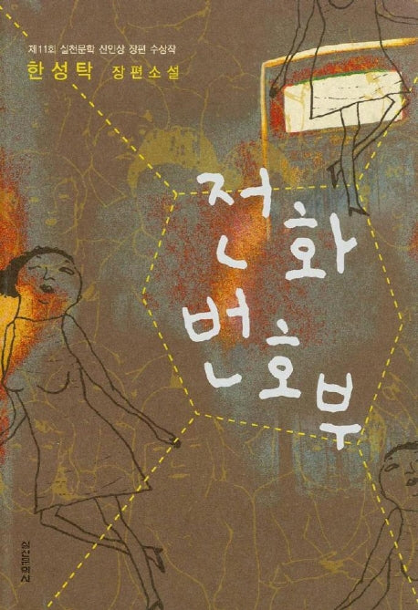 전화번호부