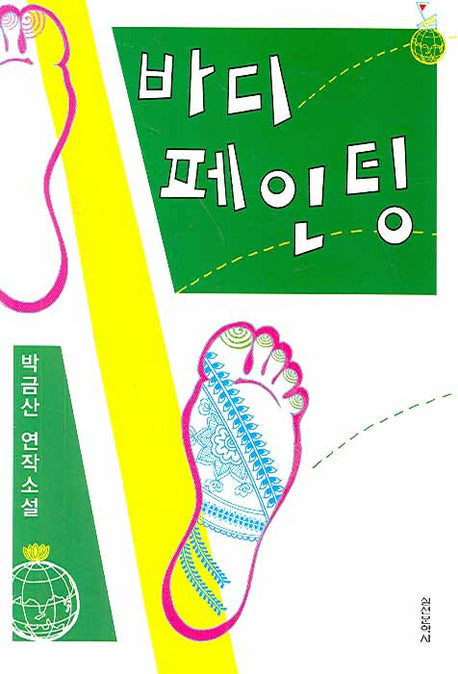 바디 페인팅