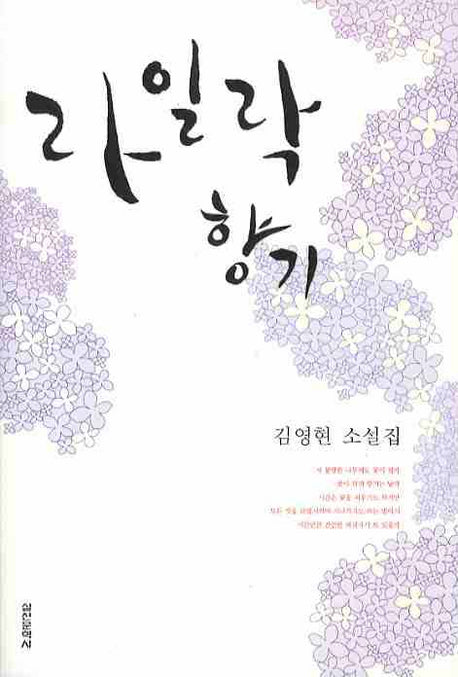 라일락 향기