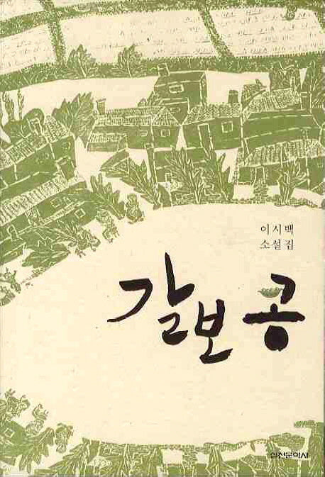갈보 콩