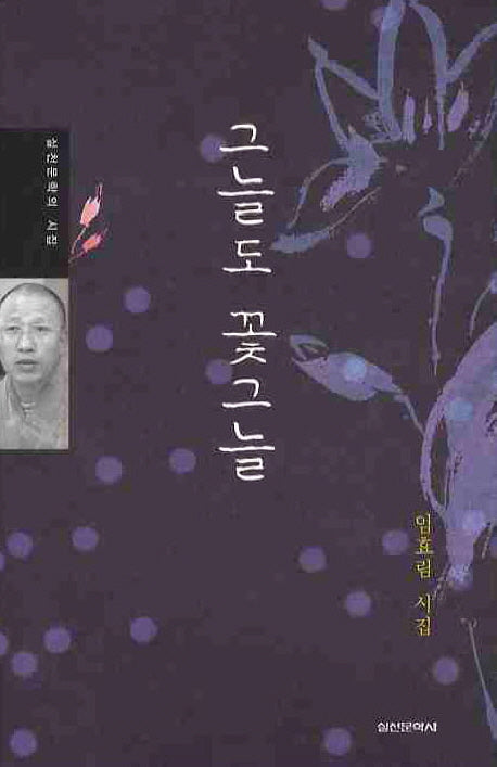 그늘도 꽃그늘(실천문학의 시집)