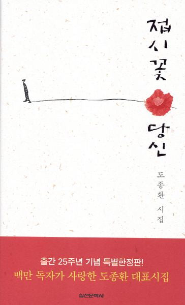 접시꽃 당신(출간 25주년 특별한정판)(양장본 Hardcover)