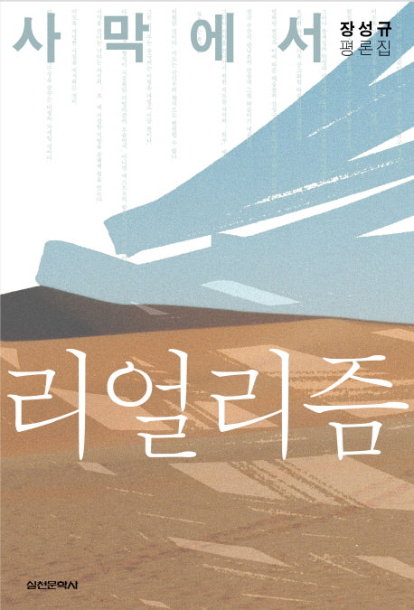 사막에서 리얼리즘