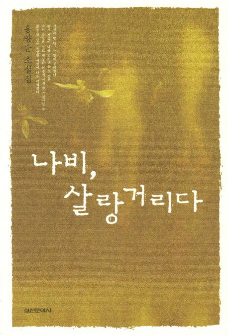나비 살랑거리다