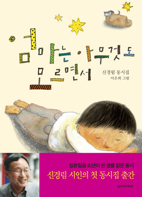 엄마는 아무것도 모르면서(양장본 Hardcover)