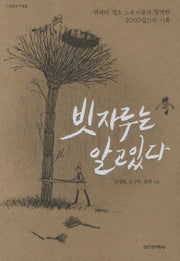 빗자루는 알고있다(실천과 사람들)