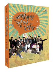 매력만점 철거 농성장(실천과 사람들)