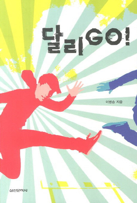 달리Go