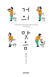 거의 맞음