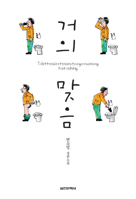 거의 맞음
