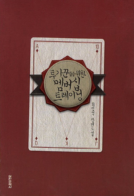 투기꾼들을 위한 멤버십 트레이닝