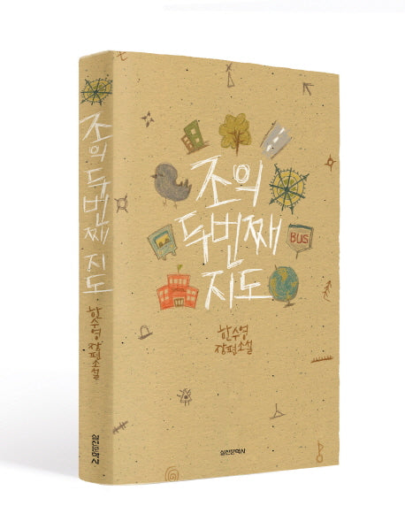 조의 두 번째 지도