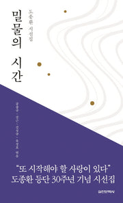 밀물의 시간(양장본 HardCover)