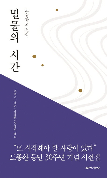 밀물의 시간(양장본 HardCover)