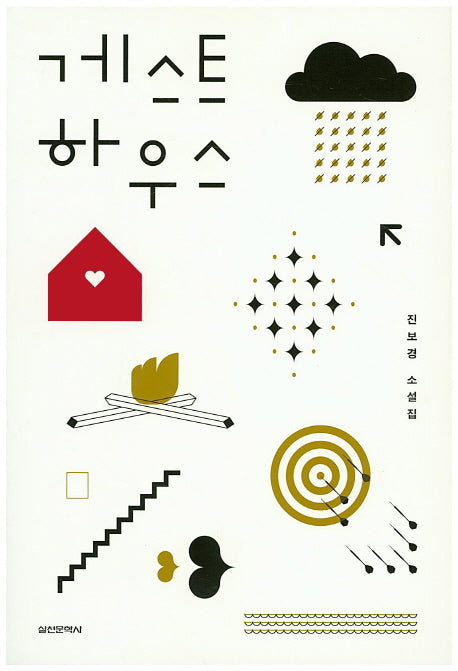 게스트하우스