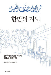 한밤의 지도