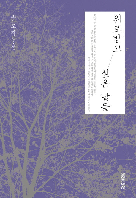 위로받고 싶은 날들