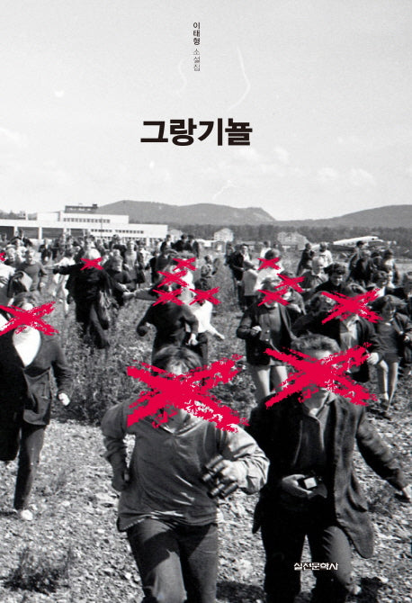 그랑기뇰