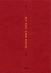 레닌 공원이 어둠을 껴입으면(실천시선 195)