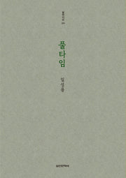 풀타임(실천시선 224)
