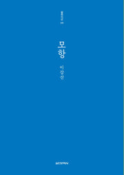 모항(실천시선 229)
