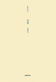 싱글(실천시선 247)