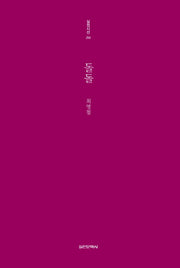 돌돌(실천시선 250)
