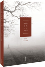 골목에 관한 어떤 오마주
