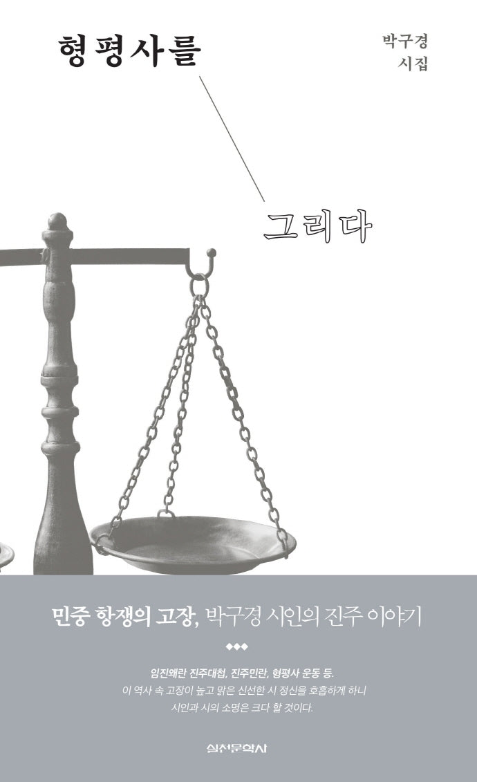 형평사를 그리다(양장본 HardCover)