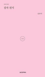 점자 편지(실천시집선 304)