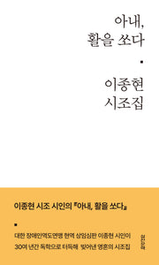 아내, 활을 쏘다