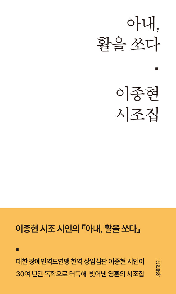 아내, 활을 쏘다