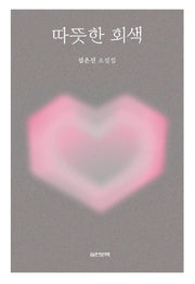 따뜻한 회색