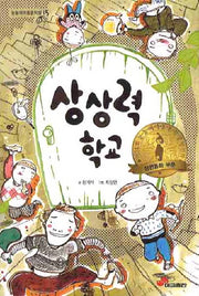 상상력 학교