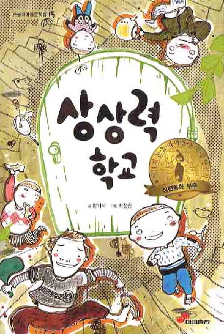 상상력 학교