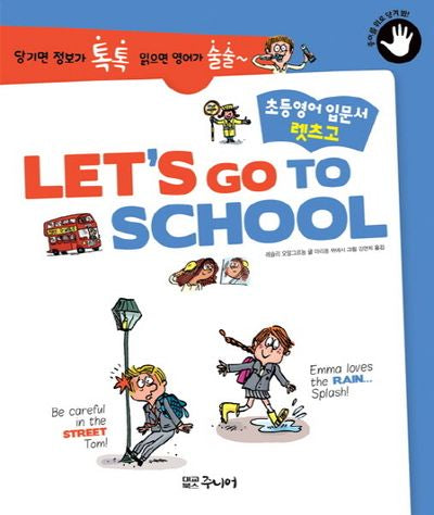 Let's Go To School(양장본 Hardcover)