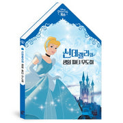 신데렐라와 생일 파티 무도회(디즈니 프린세스 캐슬)(보드북)