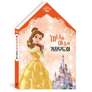 미녀와 야수의 가장무도회(디즈니 프린세스 캐슬)(보드북)