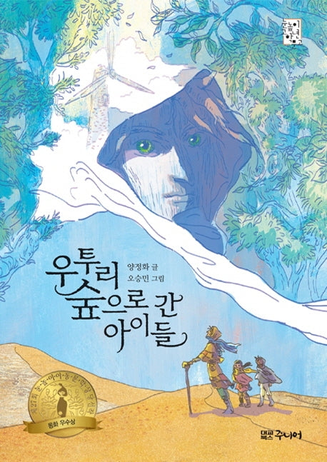 우투리 숲으로 간 아이들(눈높이 고학년 문고)