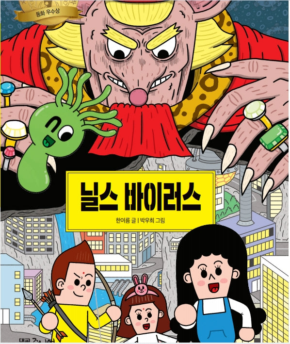 닐스 바이러스