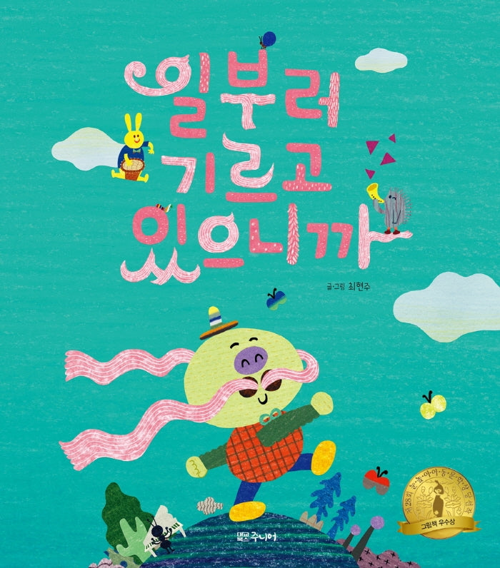 일부러 기르고 있으니까(양장본 Hardcover)