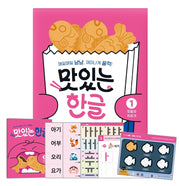 맛있는 한글 1: 모음자 익히기