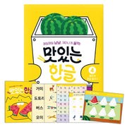 맛있는 한글 4: 글자의 짜임 알기(1)