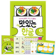 맛있는 한글 5: 글자의 짜임 알기(2)