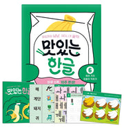 맛있는 한글 6: 여러 가지 모음자 익히기
