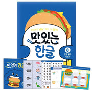 맛있는 한글 8: 받침 글자 익히기