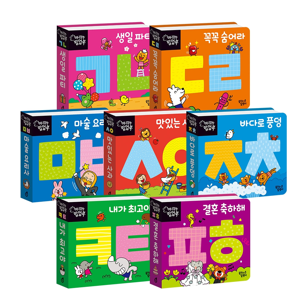 미니 깜찍 팝업북 ㄱㄴㄷ 세트(개정판)